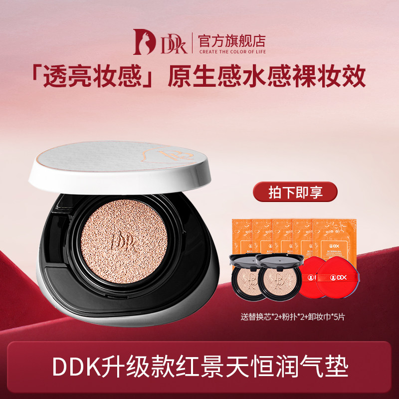 DDK红景天恒润致美气垫霜遮暇控油保湿持久BB霜不脱妆粉底网红款