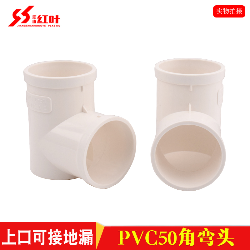 PVC下水管洗衣机地漏盒专用50角弯头角弯移位50排水管下水管弯头在类目 基础建材, 水管管材, 其他管材连接件, 弯头中 - 来自Buy2taobao.com提供专业的淘宝代购服务