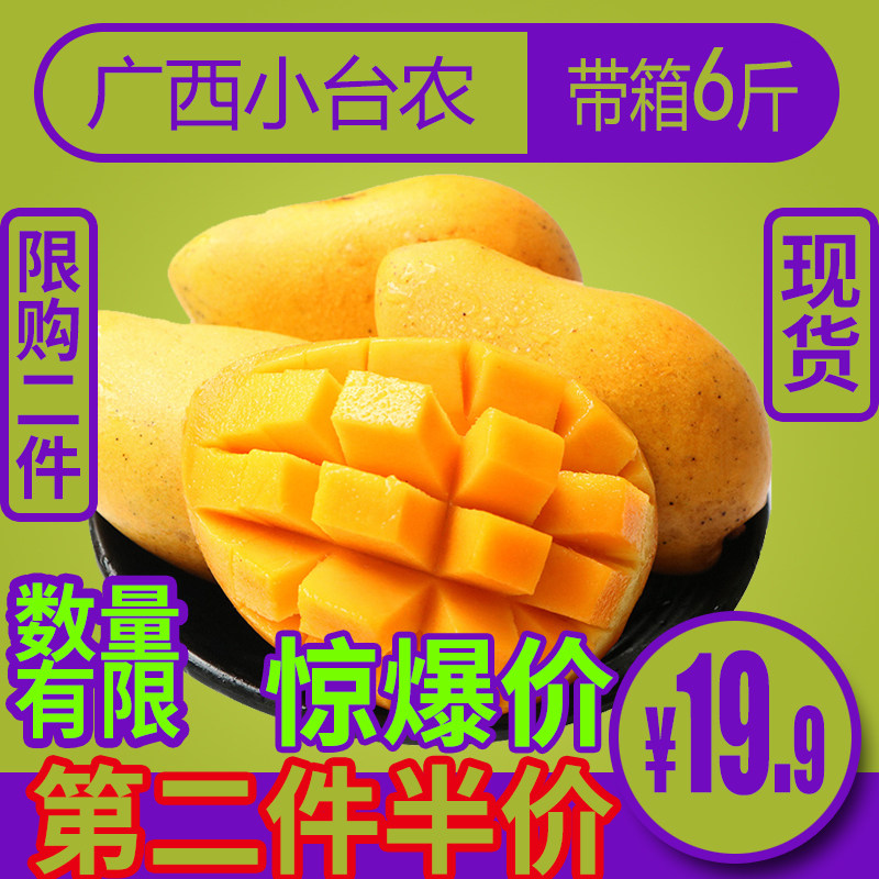【第二件半价】广西百色小台农芒果带箱6斤包邮新鲜水果应季时令在类目 水产肉类/新鲜蔬果/熟食, 新鲜水果, 芒果中 - 来自Buy2taobao.com提供专业的淘宝代购服务