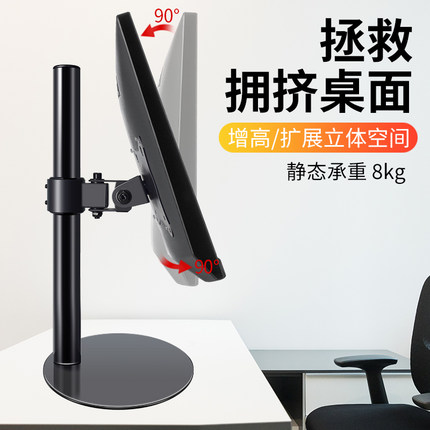 液晶电脑显示器支架桌面免打孔增高台式底座横竖屏旋转脚架适用于方正创维微软之星