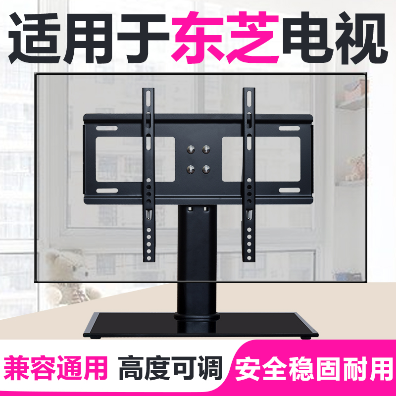 适用于东芝电视机底座32/39/42/43/5/55/60/65英寸桌面免打孔支架