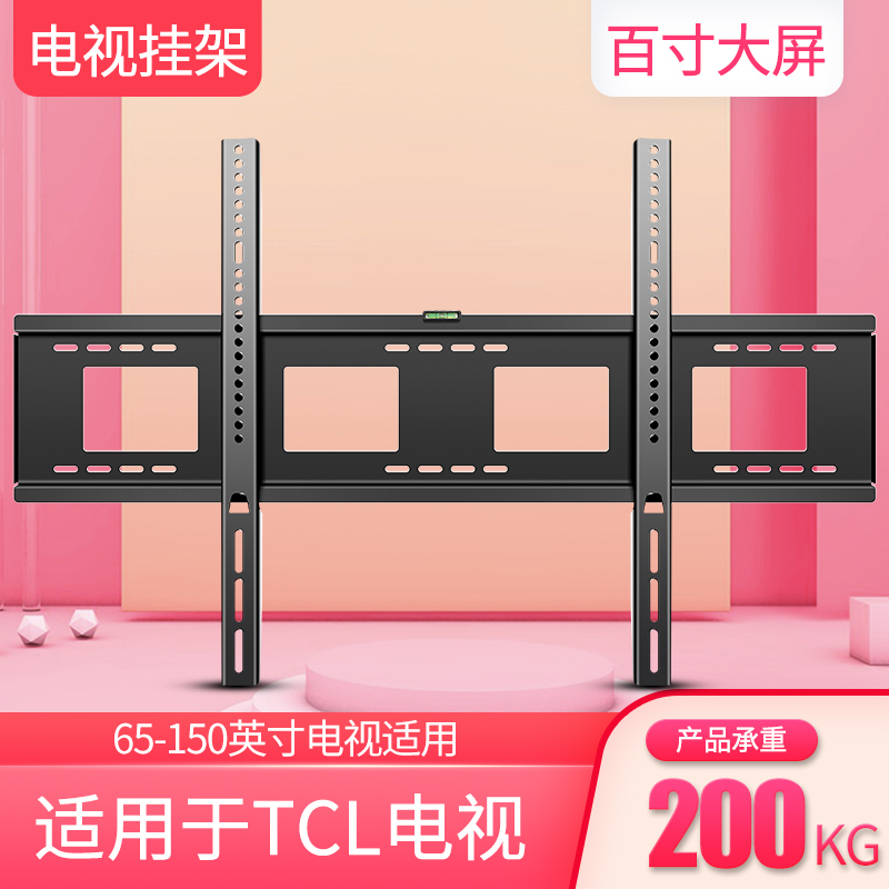 大尺寸电视机挂架适用TCL 75V6D 85V6E Pro 86英寸98Q6E 墙上支架属于什么档次？