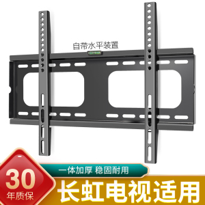 适用于长虹电视机挂架挂墙支架通用55D6P/32/37/50/60/65/75/85寸