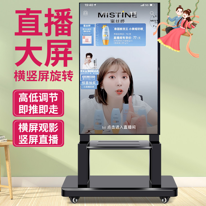 电视机落地支架横竖屏可90度旋转竖屏横屏展示架直播投屏移动推车