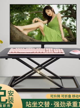桌上桌站立式升降工作台折叠可调节升降桌子电脑办公桌台式显示器增高架多功能桌子