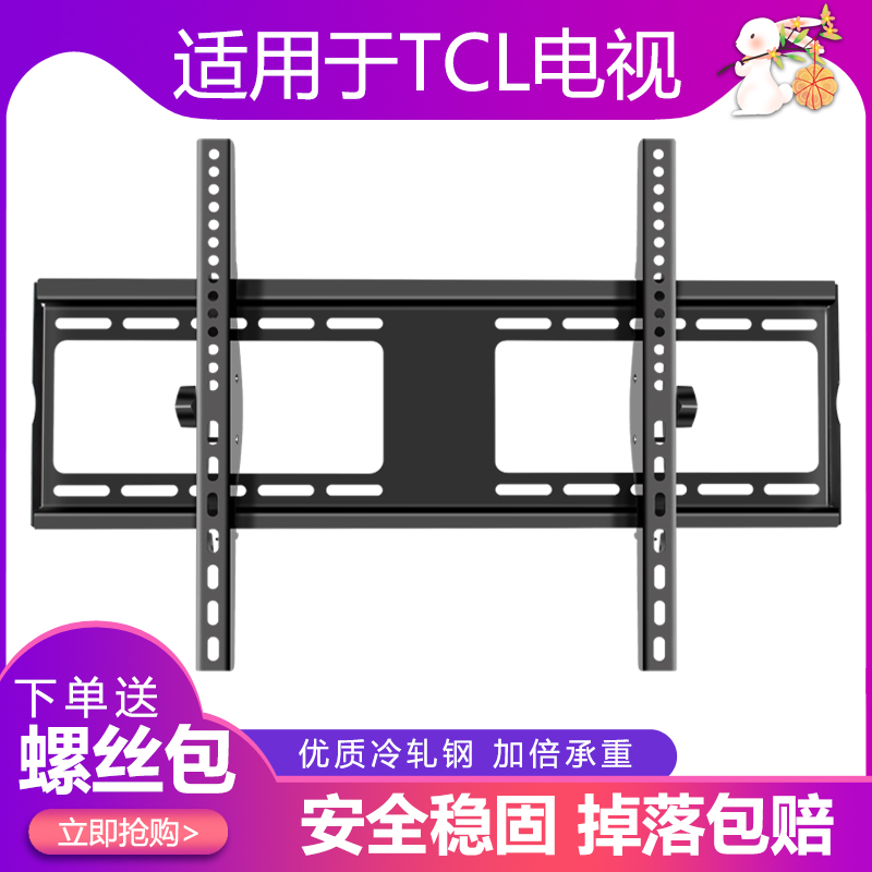 适用于TCL电视机挂架 壁挂支架通用55V6E/32/50/65/75/85寸挂墙架 大家电 电视机架 原图主图