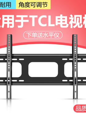 适用TCL液晶电视挂架Q6 Q8 Q9 Q10墙壁挂支架子50/55/65/75/85寸