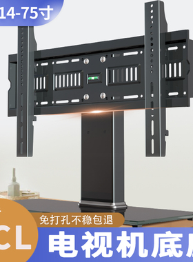 适用于TCL电视机底座32/42/43/55/65英寸桌面增高脚架免打孔支架