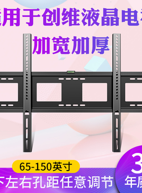 大尺寸电视机挂架适用创维75/85英寸A5 Pro  Max86 90A23 98英寸