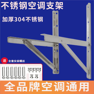 空调外机支架1.5P 3P通用加厚304不锈钢室外机托架适用TCL海尔