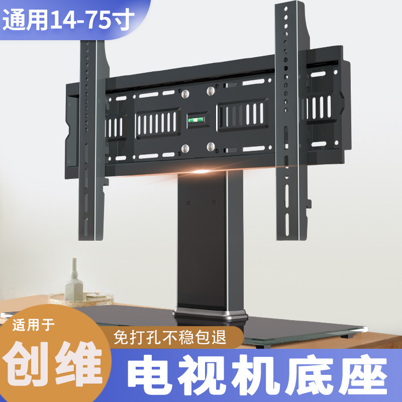 适用创维电视机底座桌面免打孔增高台式支架32/42/55/65英寸脚架