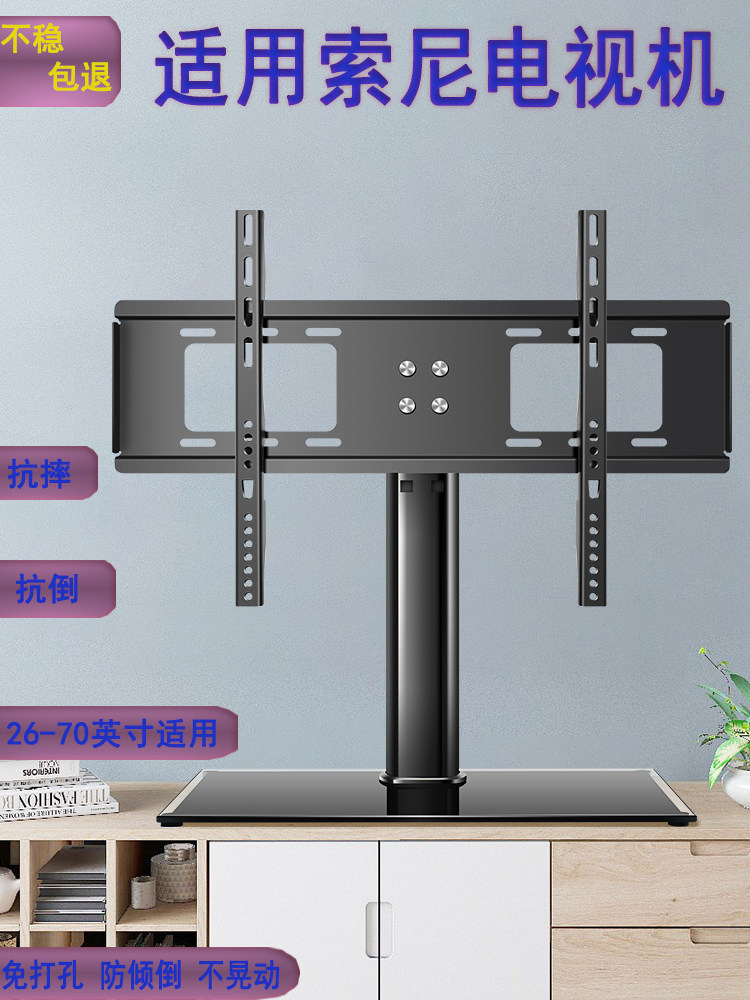 适用32/42/46/55/65寸索尼电视机支架桌面免打孔高低可调台式底座