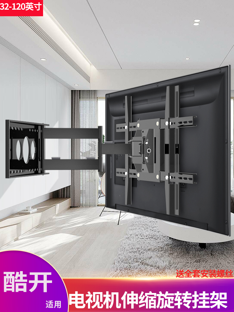 适用电视机伸缩旋转挂架于创维酷开43/50/55/58/70寸折叠壁挂支架