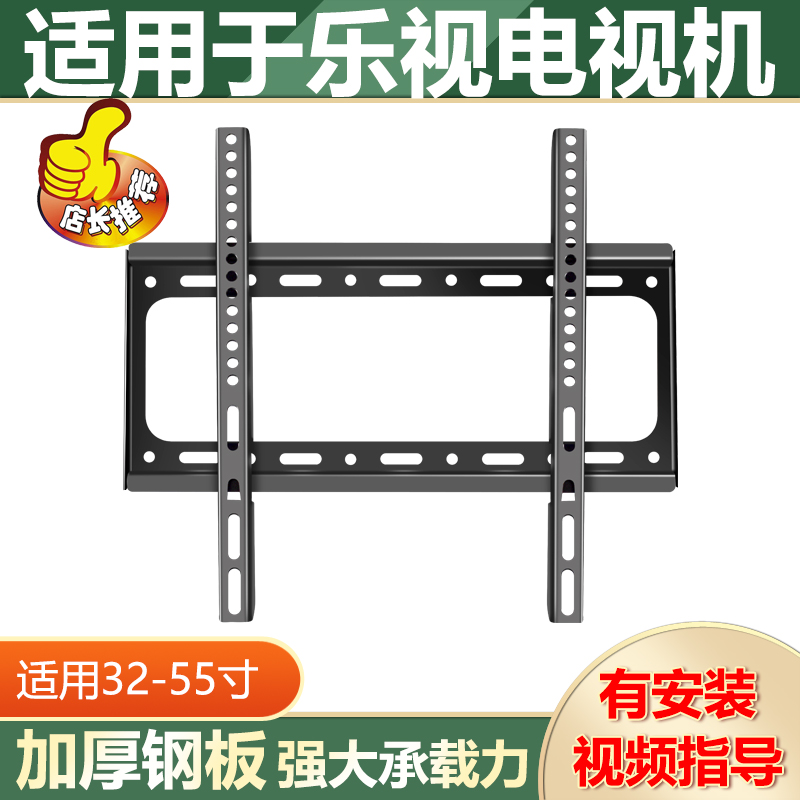 适用乐视电视墙上支架壁挂架X40C Y32T?Y43 X55C X65L加厚电视架-封面