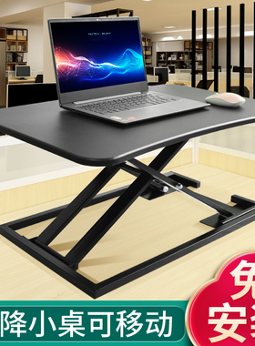 站着工作电脑升降桌办公书桌台式笔记本显示器增高托架可折叠桌子