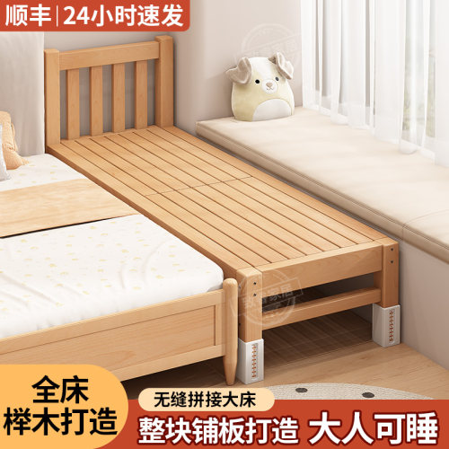 榉木拼接床床边加宽儿童床
