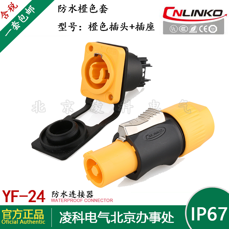 CNLINKO防水电源连接器插头