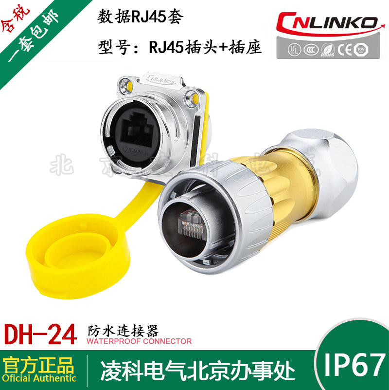 cnlinko凌科dh-24 rj45防水航空插头插座 网线网口数据卡扣连接器