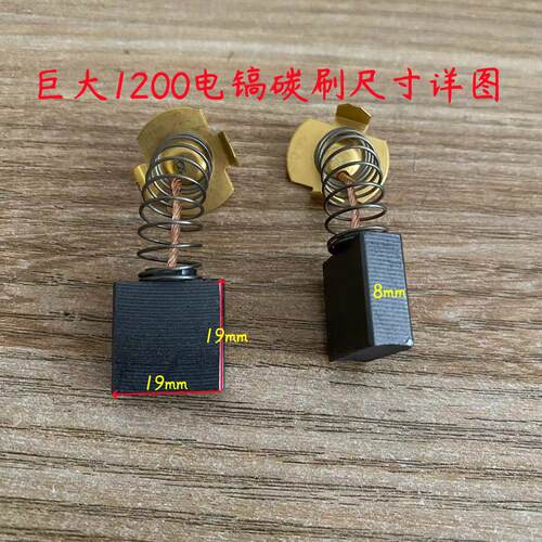 7255CBEF7305A锯铝机碳刷