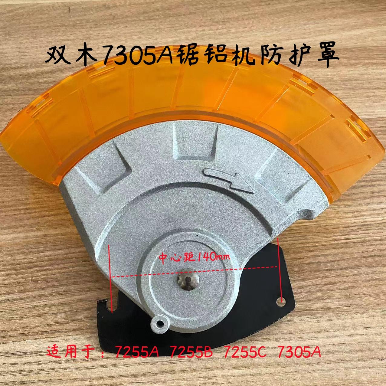 原厂装机7255CBA锯铝机防护罩