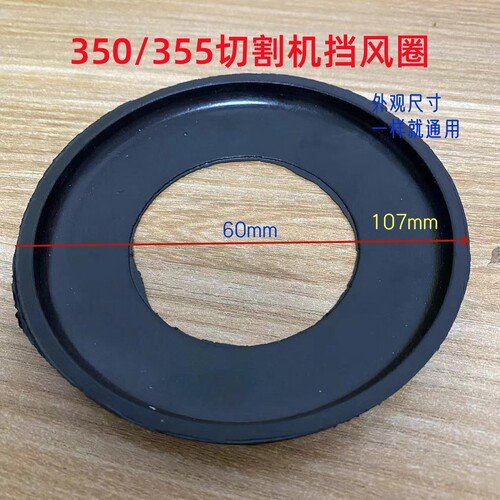 卡顿355-1/1B切割机挡风圈钢材机355A型材机塑料保护罩原厂配件