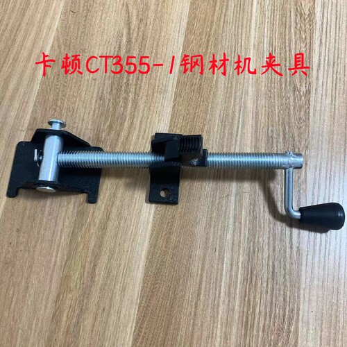 卡顿CT355-1切割机快速夹具帝克355A钢材机型材机夹具总成350配件