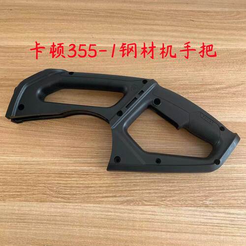 355-1钢材机配件手把外壳