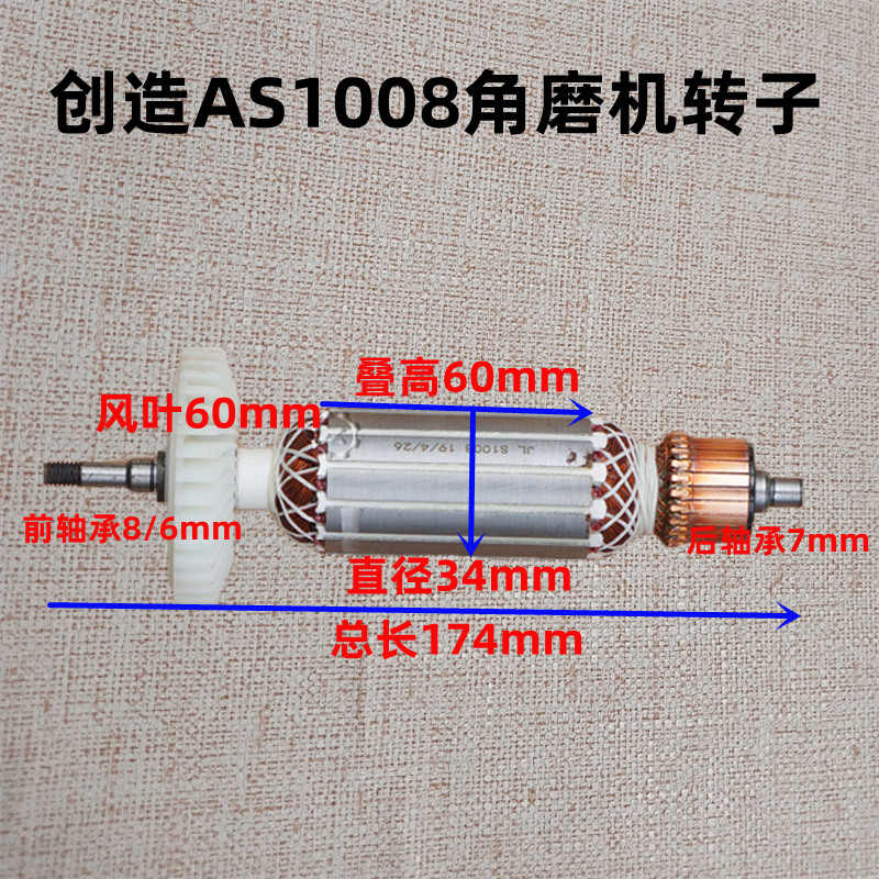 创造S1008角磨机转子坦克雷亚 100磨光机定子切割机电机原厂配件