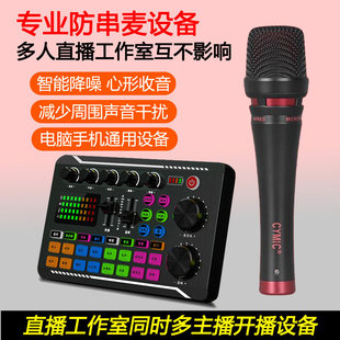 多人游戏工作室直播防串音设备弹幕游戏防串麦语音厅话筒互不干扰
