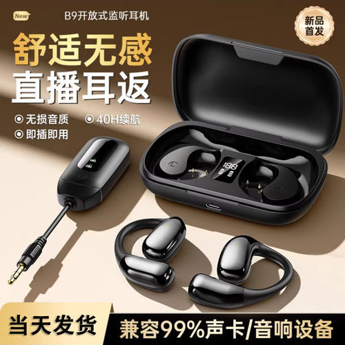 直播无线监听声卡耳机HIFI清晰音质直播主播耳挂式耳返带货