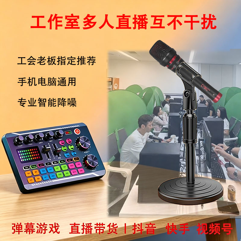 专用弹幕游戏直播防串音麦克风手机电脑通用直播带货工会代播