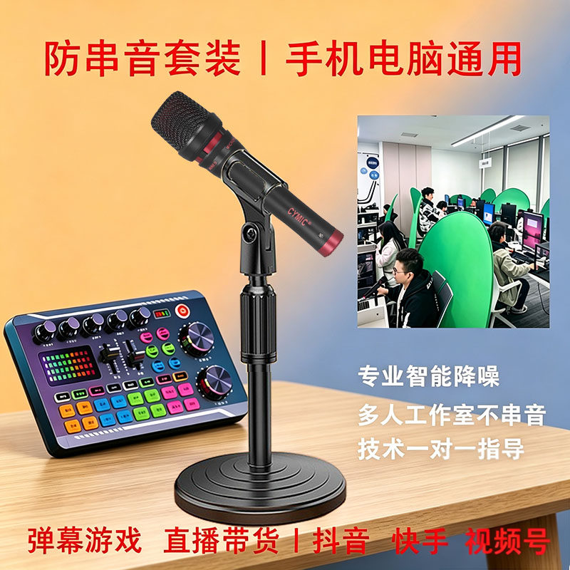 弹幕游戏直播防串音设备直播带货人挨人不串音互不干扰手机电脑