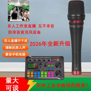 弹幕游戏防串麦直播多人游戏工作室防串音麦克风套装797 2