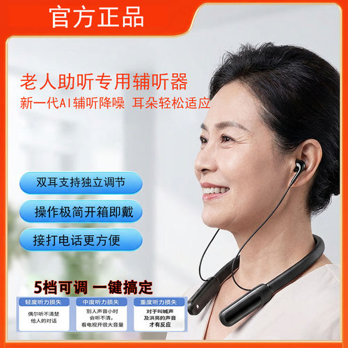 2026新款老年人助听专用辅听耳机中度听力损伤长辈耳背助听设备
