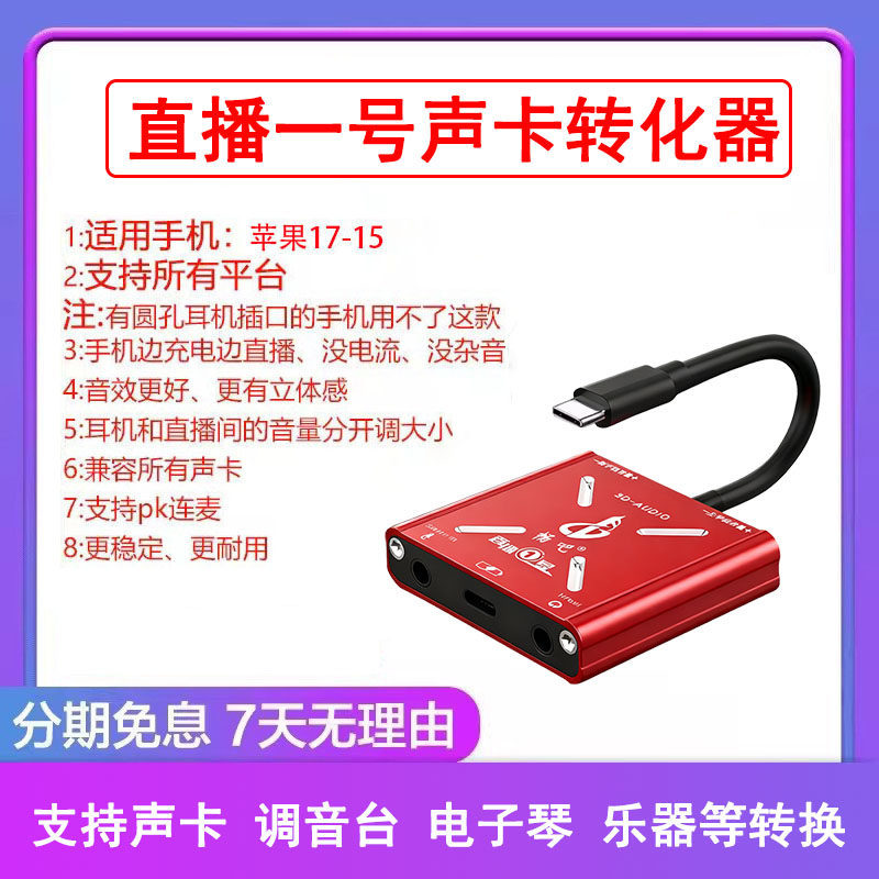 直播一号声卡转化器适用于苹果17安卓手机无音损直播声卡转换器