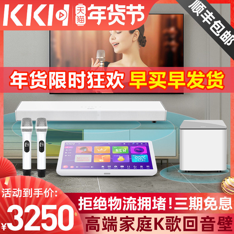 KKH MX8家庭K歌回音壁KTV音响套装全套点歌一体机触摸屏家用唱歌