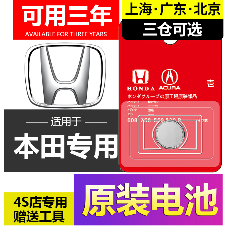 适用于2016-2019款 东风本田艾力绅原装车钥匙遥控器纽扣电池电子