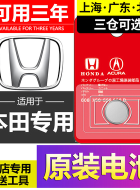 适用于广汽本田缤智220TURBO 1.5L 1.8L CVT原车钥匙遥控器电池子