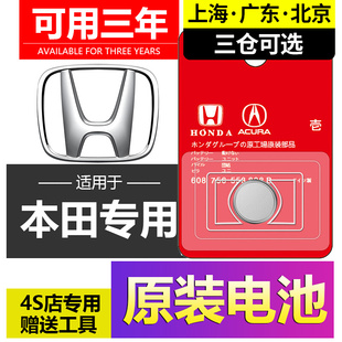 车钥匙遥控器原装 适用于2008 原装 本田锋范经典 电池CR1616 2014款