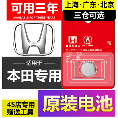 适用于2008-2014款本田锋范经典原装车钥匙遥控器原装电池CR1616