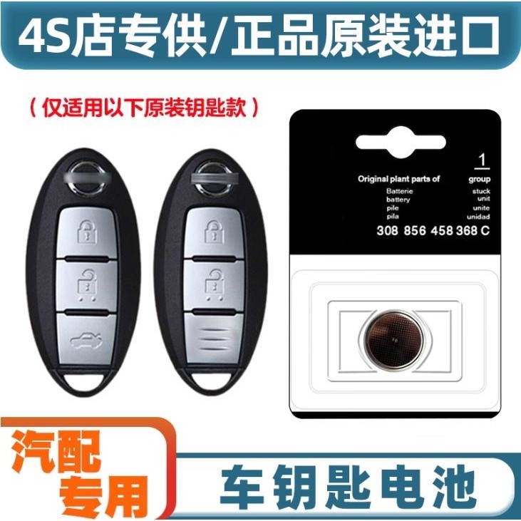 适用于2018款 日产途达TERRA汽车智能钥匙遥控器4S店专用电池电子,3C数码配件,纽扣电池,淘宝优惠券,粉丝福利购,淘宝优惠卷