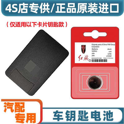 适用于2019-2022款红旗HS5原装车卡片钥匙遥控器纽扣电池子CR2412