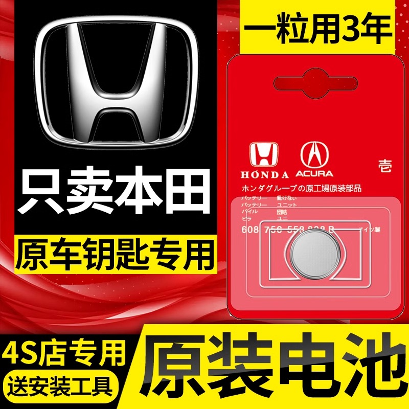 适用本田车钥匙电池LIFE英仕派新能源ems1雅阁CRV型格HRV猎光eNS2