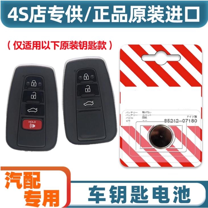 适用于2019-2023款丰田雷凌汽车智能钥匙遥控器汽配专用电池电子