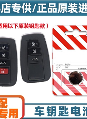 适用于2023款丰田Mirai汽车智能钥匙遥控器纽扣电池电子CR2032