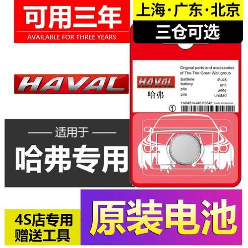 适用哈弗汽车钥匙电池 h2S m6 f7 神兽h9 h5 h4 h6coupe f7x长城