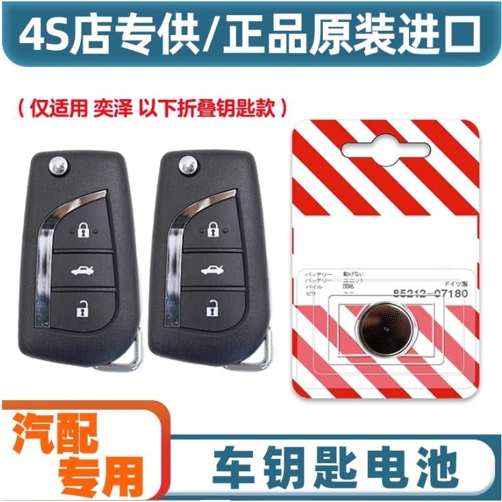 适用于2023款丰田雷凌双擎汽车钥匙遥控器4S店专用电池电子CR2032