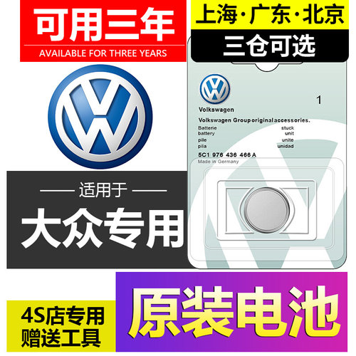 适用于大众辉昂380TSI480 V6两驱四驱车钥匙遥控器电池电子CR2032
