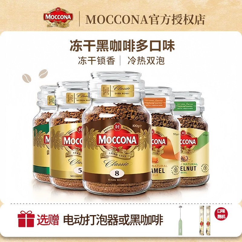 摩可纳咖啡8号深度冻干400次咖啡图片