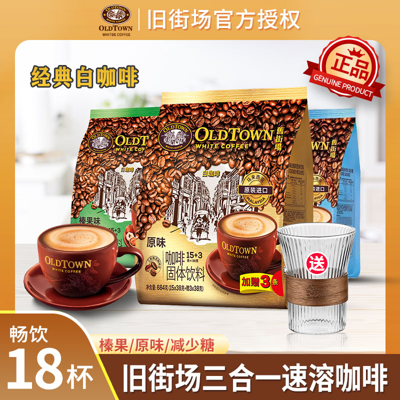 马来西亚进口旧街场原味白咖啡